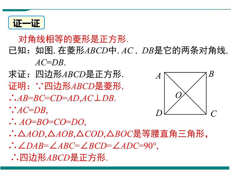 1.3 第2课时 正方形的判定 PPT课件08