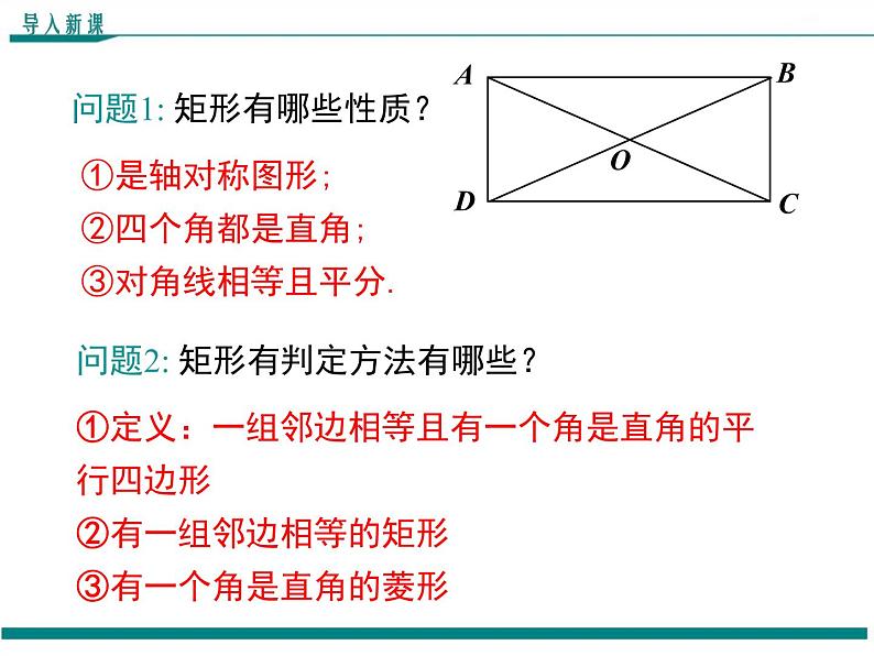 1.2 第3课时 矩形的性质、判定与其他知识的综合 PPT课件第3页