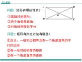 1.2 第3课时 矩形的性质、判定与其他知识的综合 PPT课件