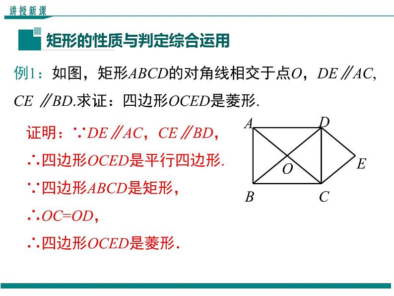 1.2 第3课时 矩形的性质、判定与其他知识的综合 PPT课件第4页