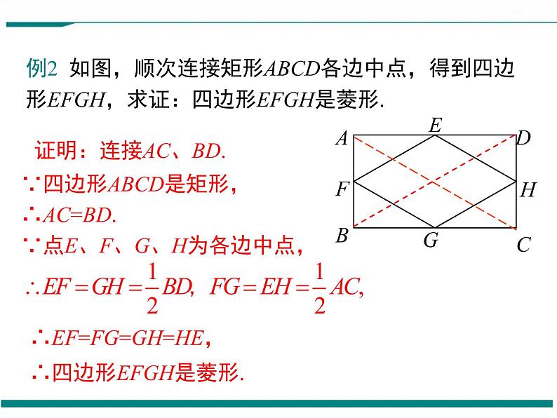 1.2 第3课时 矩形的性质、判定与其他知识的综合 PPT课件第5页