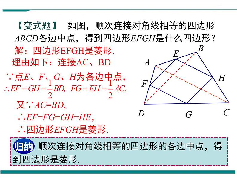 1.2 第3课时 矩形的性质、判定与其他知识的综合 PPT课件第6页