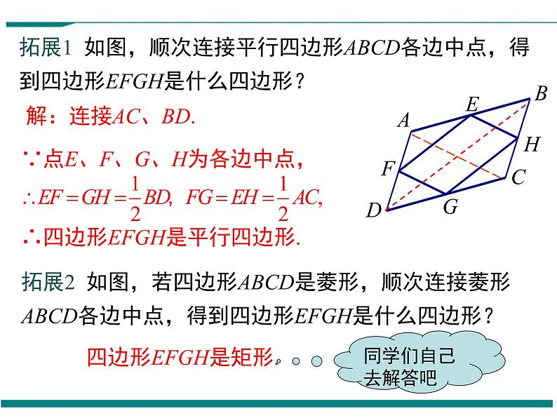 1.2 第3课时 矩形的性质、判定与其他知识的综合 PPT课件第7页