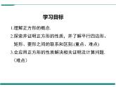 1.3 第1课时 正方形的性质 PPT课件