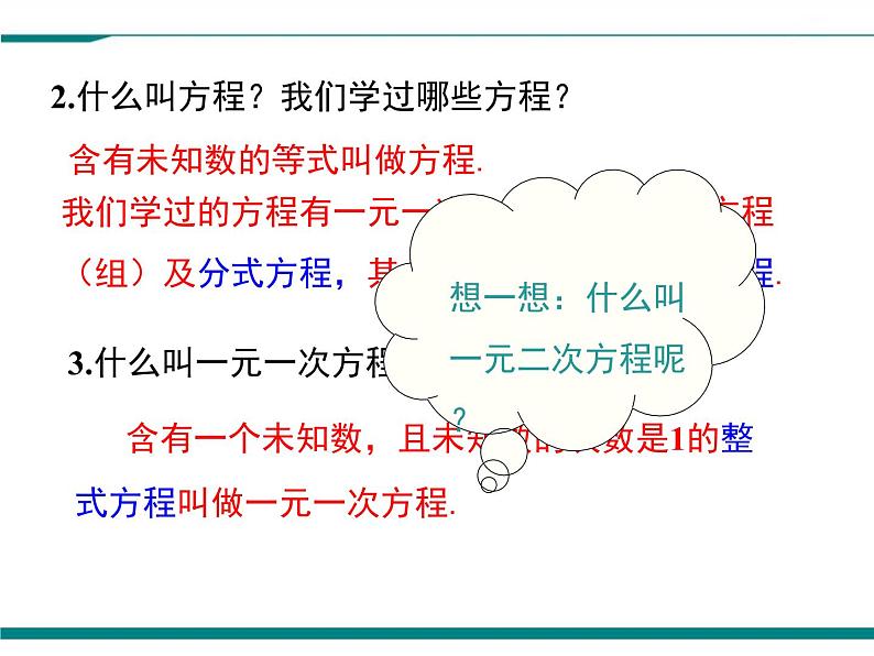 2.1 第1课时 一元二次方程 PPT课件04