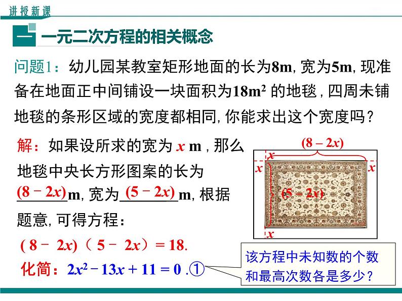 2.1 第1课时 一元二次方程 PPT课件05