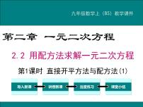 初中数学2 用配方法求解一元二次方程图文课件ppt