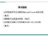 2.2 第1課時(shí) 直接開(kāi)平方法與配方法(1) PPT課件