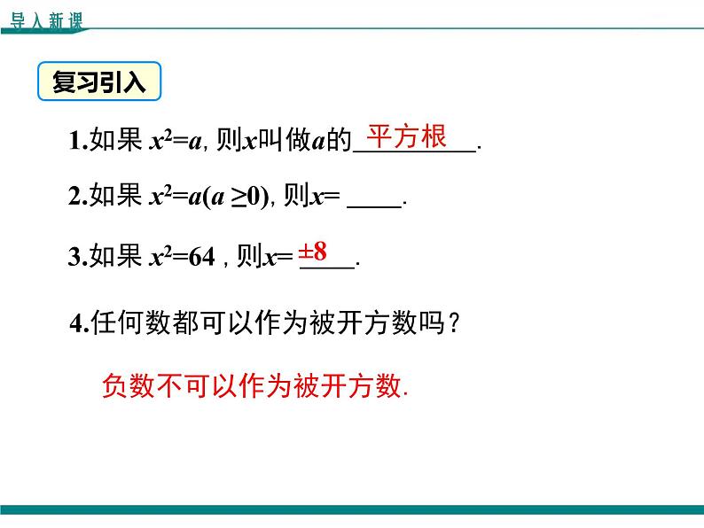 2.2 第1课时 直接开平方法与配方法(1) PPT课件03