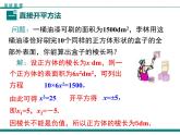 2.2 第1課時(shí) 直接開(kāi)平方法與配方法(1) PPT課件