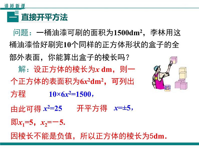 2.2 第1课时 直接开平方法与配方法(1) PPT课件04