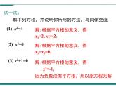 2.2 第1課時(shí) 直接開(kāi)平方法與配方法(1) PPT課件