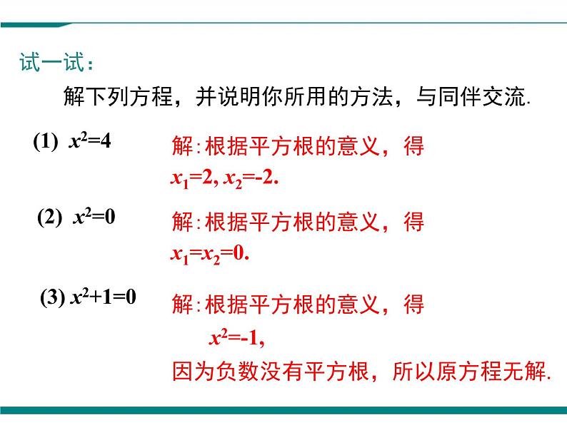 2.2 第1课时 直接开平方法与配方法(1) PPT课件05