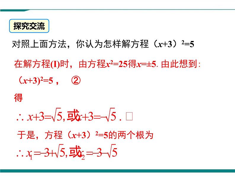 2.2 第1课时 直接开平方法与配方法(1) PPT课件08