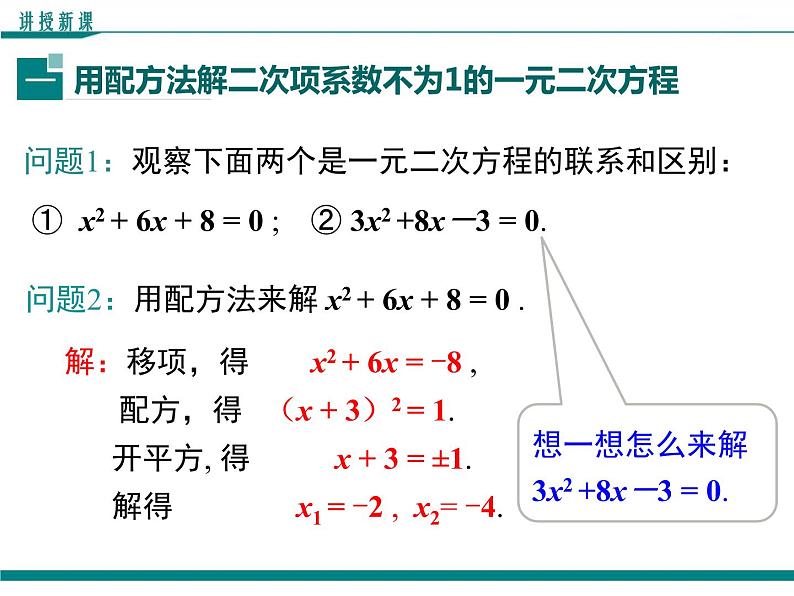 2.2 第2课时 配方法(2) PPT课件04