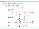 2.2 第2课时 配方法(2) PPT课件