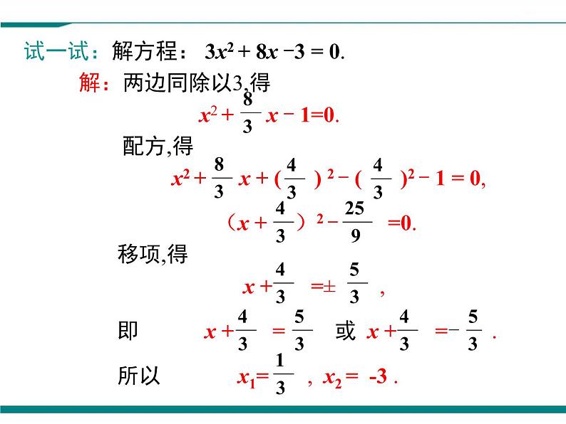 2.2 第2课时 配方法(2) PPT课件05