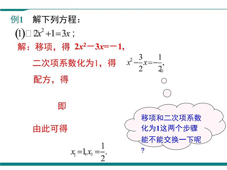 2.2 第2课时 配方法(2) PPT课件06