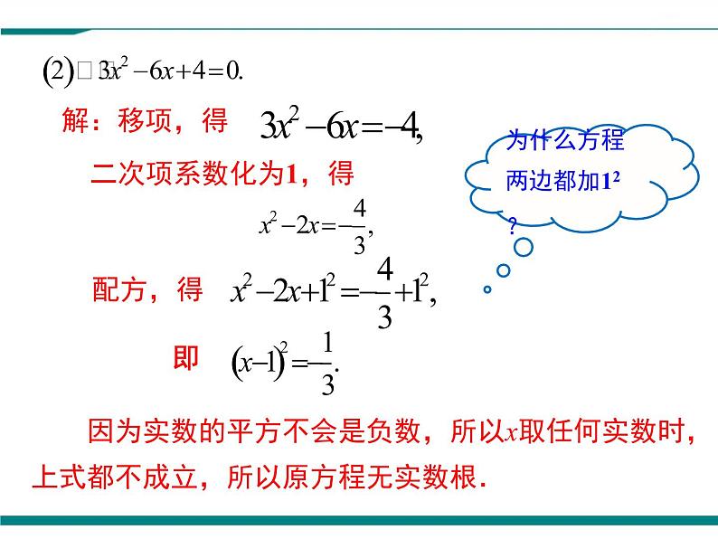2.2 第2课时 配方法(2) PPT课件07