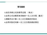 2.3 第1课时 用公式法求解一元二次方程 PPT课件