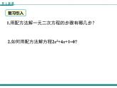 2.3 第1课时 用公式法求解一元二次方程 PPT课件