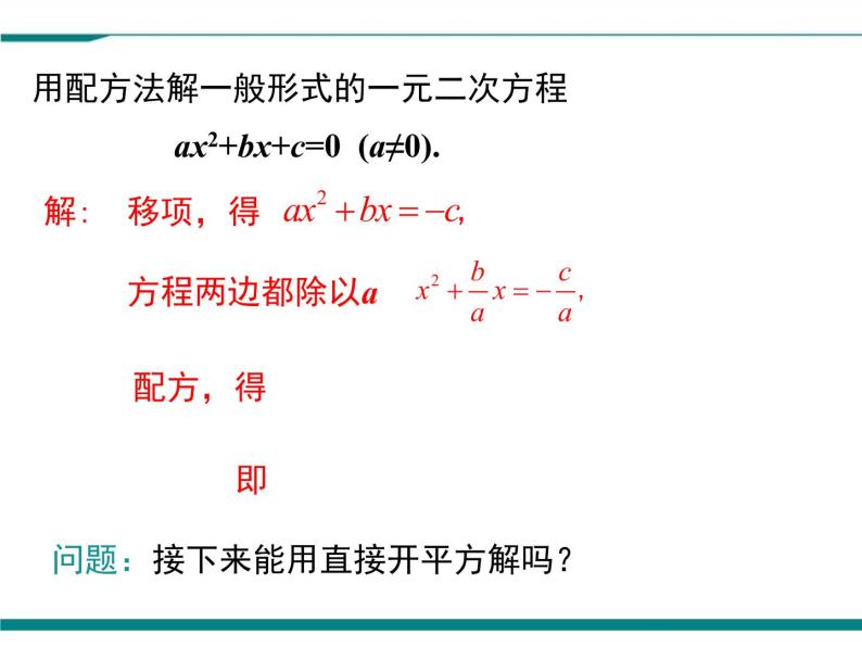 2.3 第1课时 用公式法求解一元二次方程 PPT课件06