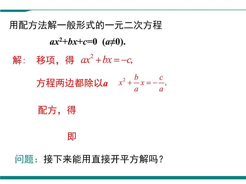 2.3 第1课时 用公式法求解一元二次方程 PPT课件06