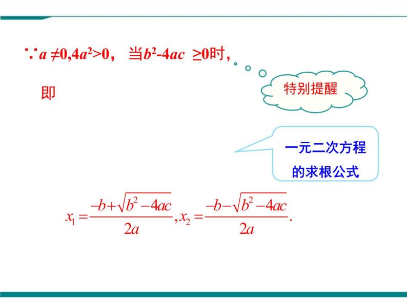 2.3 第1课时 用公式法求解一元二次方程 PPT课件07