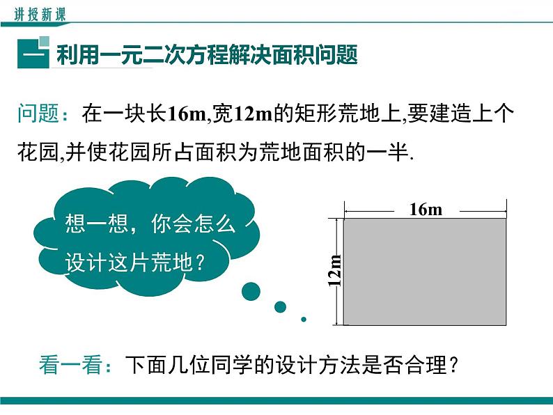 2.3 第2课时 利用一元二次方程解决面积问题 PPT课件04