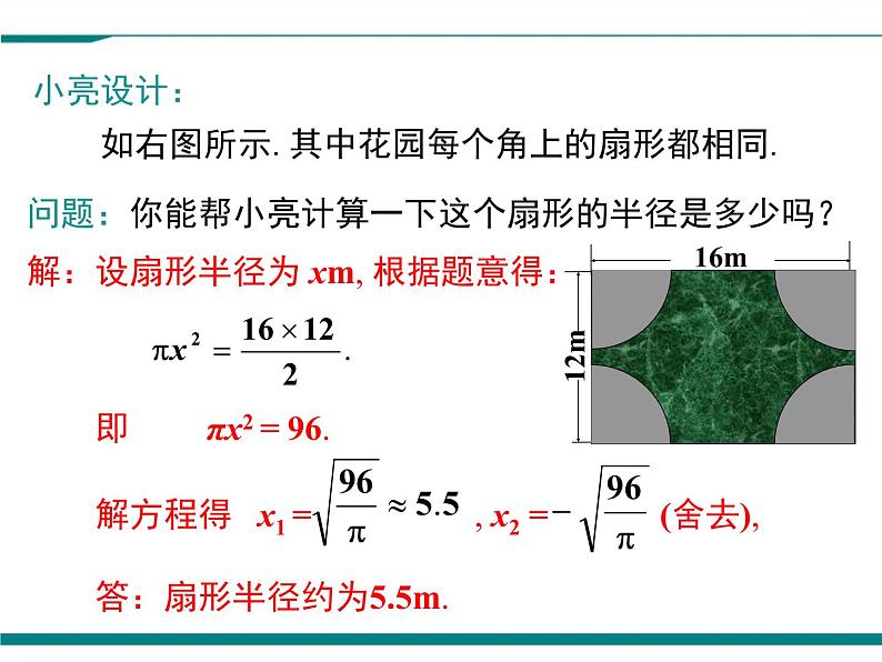 2.3 第2课时 利用一元二次方程解决面积问题 PPT课件06