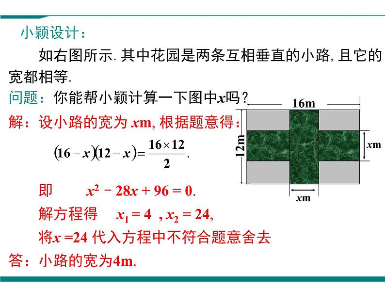 2.3 第2课时 利用一元二次方程解决面积问题 PPT课件07
