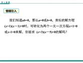 2.4 用因式分解求解一元二次方程 PPT課件