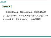 2.4 用因式分解求解一元二次方程 PPT课件