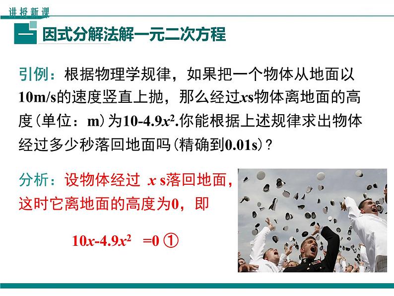 2.4 用因式分解求解一元二次方程 PPT课件04