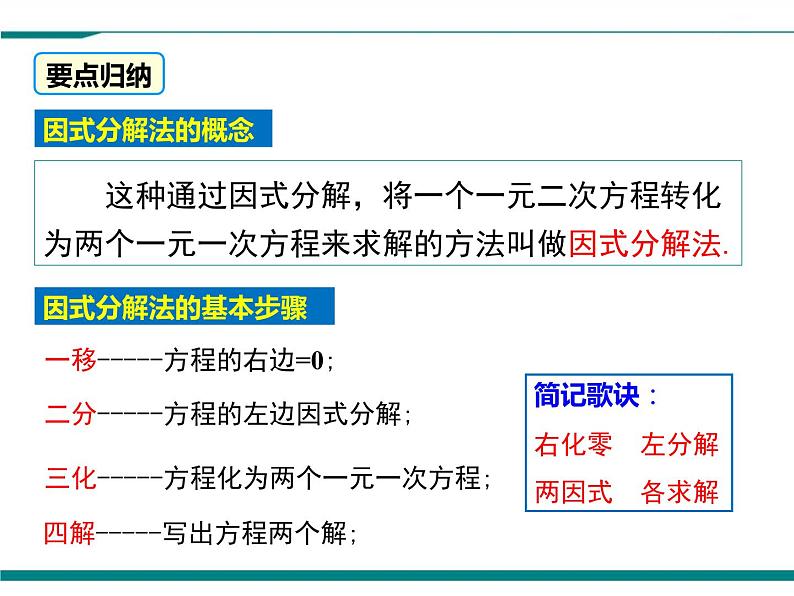 2.4 用因式分解求解一元二次方程 PPT课件07