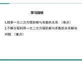 2.5 一元二次方程的根与系数的关系 PPT课件