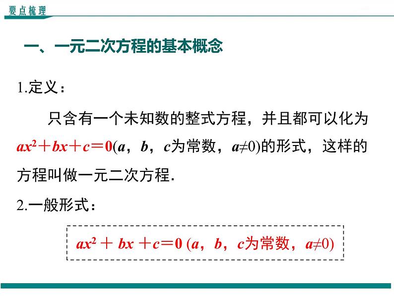 北师大版数学九上 第二章 小结与复习 PPT课件02