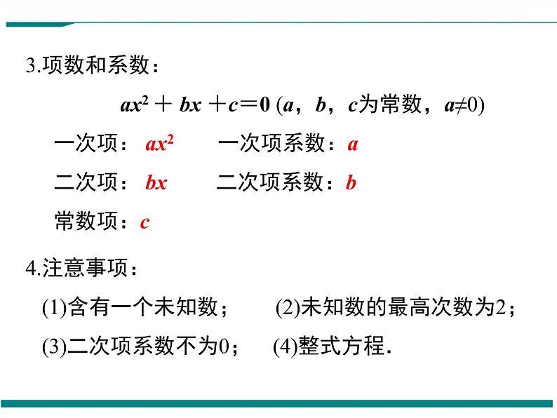 北师大版数学九上 第二章 小结与复习 PPT课件03