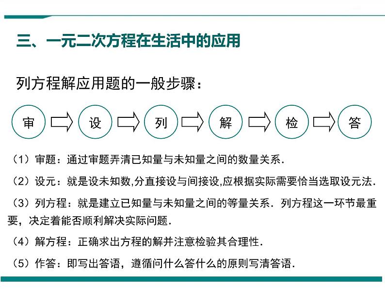 北师大版数学九上 第二章 小结与复习 PPT课件05