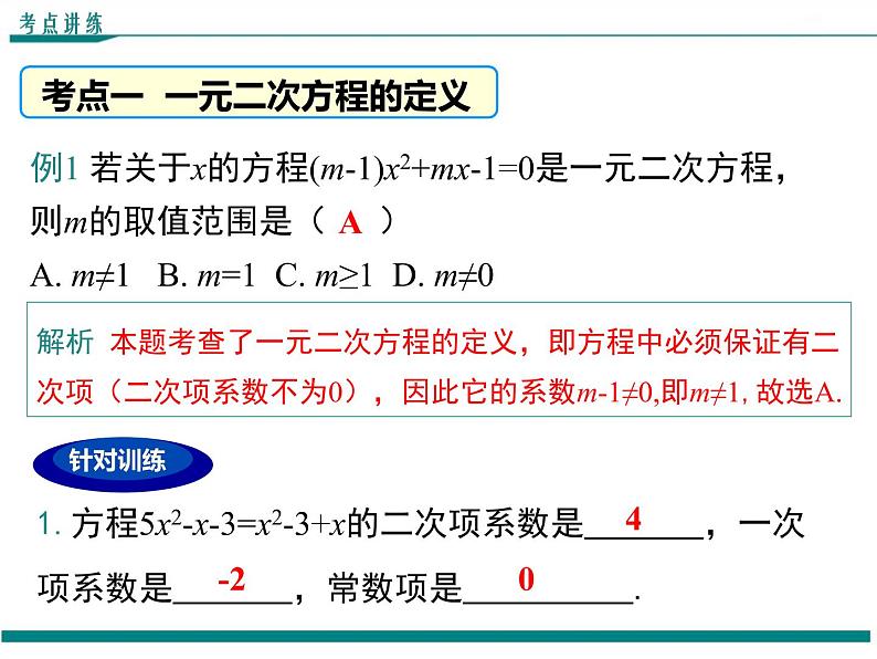 北师大版数学九上 第二章 小结与复习 PPT课件06