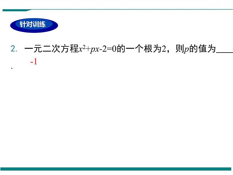 北师大版数学九上 第二章 小结与复习 PPT课件08