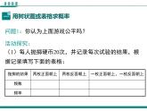 3.1 第1課時(shí) 用樹(shù)狀圖或表格求概率 PPT課件