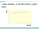 3.2 用频率估计概率 PPT课件