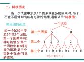 北师大版数学九上 第三章 小结与复习 PPT课件