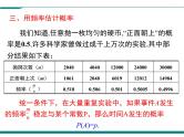北师大版数学九上 第三章 小结与复习 PPT课件