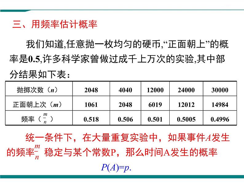 北师大版数学九上 第三章 小结与复习 PPT课件04