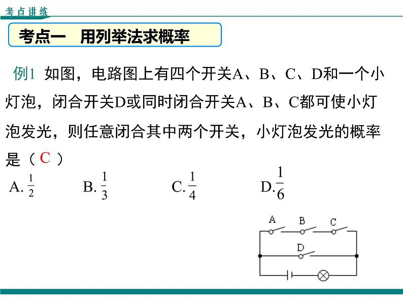 北师大版数学九上 第三章 小结与复习 PPT课件05