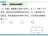 北师大版数学九上 第三章 小结与复习 PPT课件