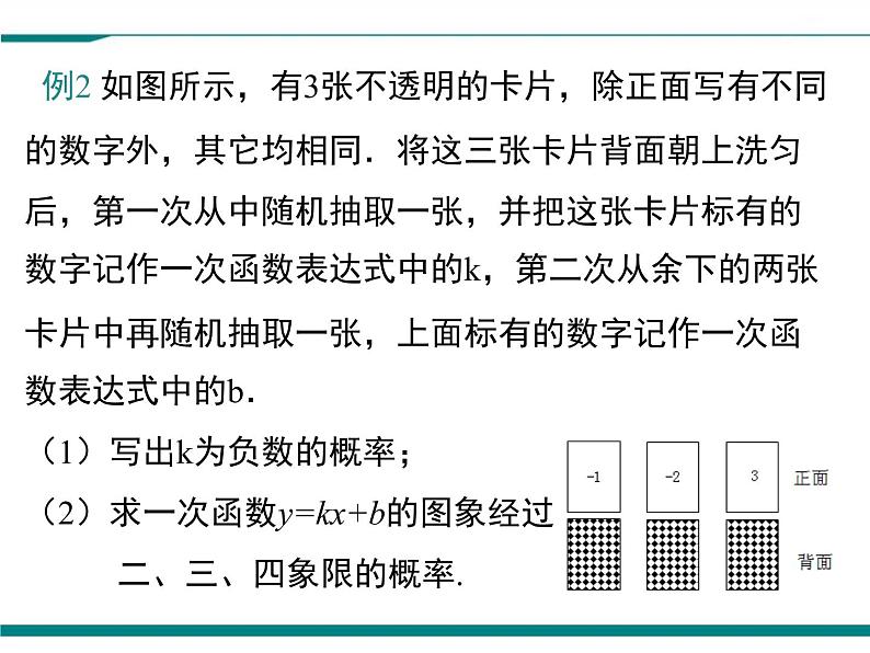 北师大版数学九上 第三章 小结与复习 PPT课件06