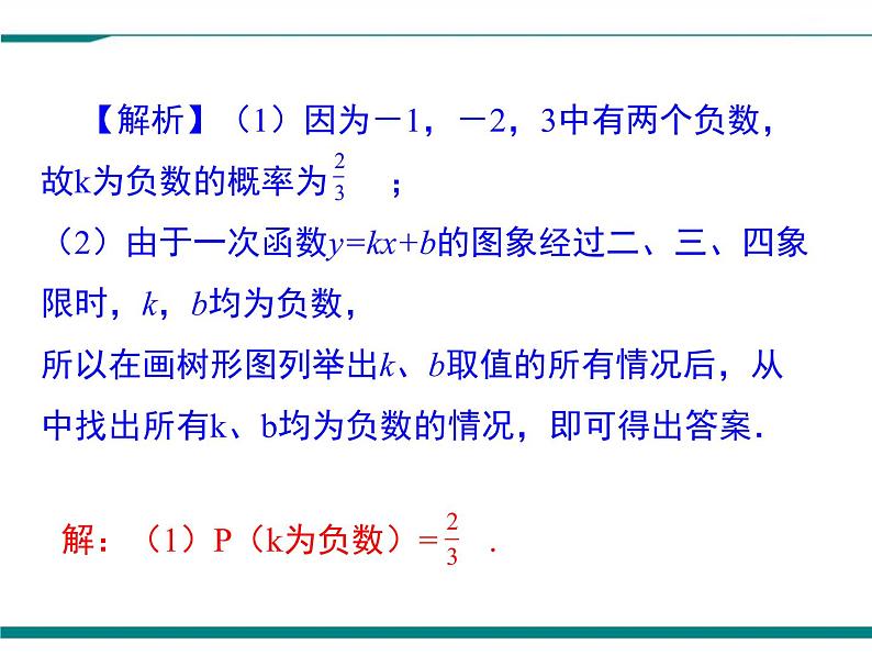 北师大版数学九上 第三章 小结与复习 PPT课件07